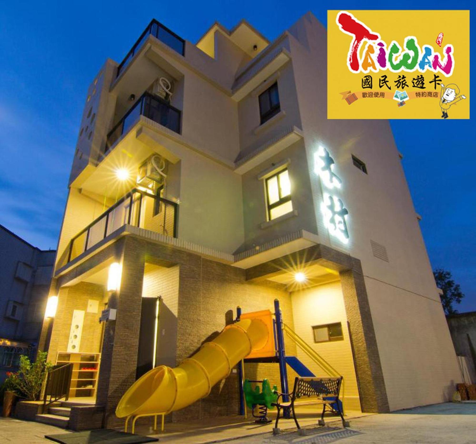 充電樁 羅東木村電梯民宿luodong Tree Bnb 雲朵朵二館 近週三清溝 免費洗衣機 烘衣機 星巴克咖啡豆 國旅卡特約店 Exterior foto